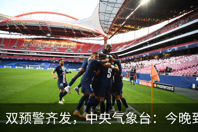 双预警齐发，中央气象台：今晚到明晚，安徽、湖北、重庆等地有暴雨；山西、河北、辽宁、新疆、西藏、内蒙古、黑龙江等地有小雪或雨夹雪
