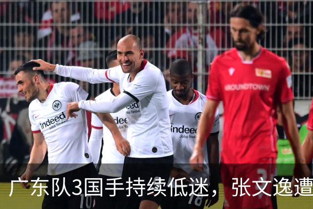 广东队3国手持续低迷，张文逸遭到弃用，杜锋有望回归