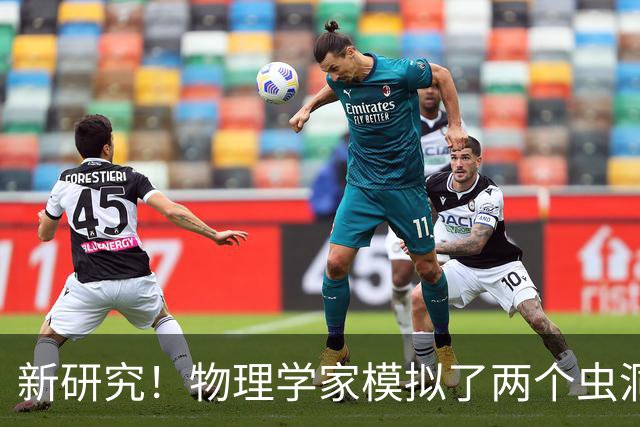 新研究！物理学家模拟了两个虫洞的碰撞，结果很诡异