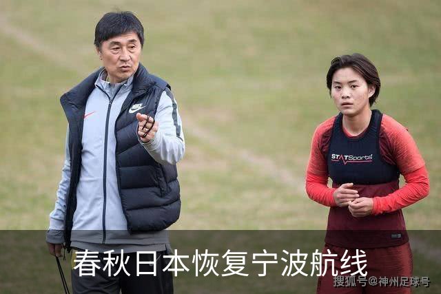 春秋日本恢复宁波航线