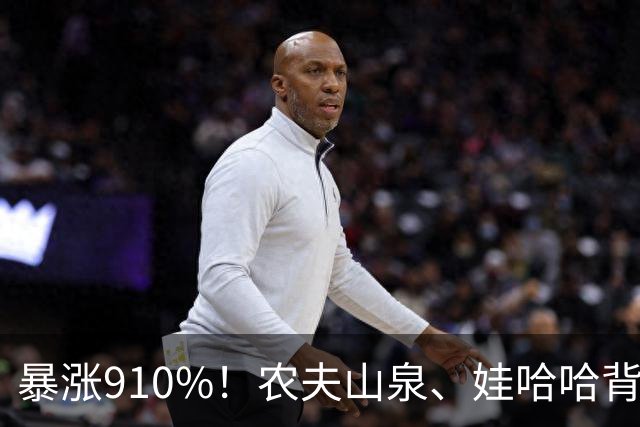 暴涨910%！农夫山泉、娃哈哈背后的隐形巨头，正闷声发大财